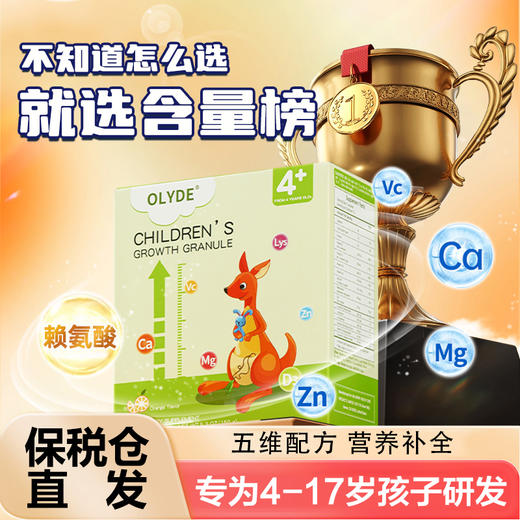 【澳洲进口 保税仓直】OLYDE赖氨酸钙镁锌复合维生素儿童成长冲剂 4-17岁学生青少年成长冲剂 1盒装150g 商品图0