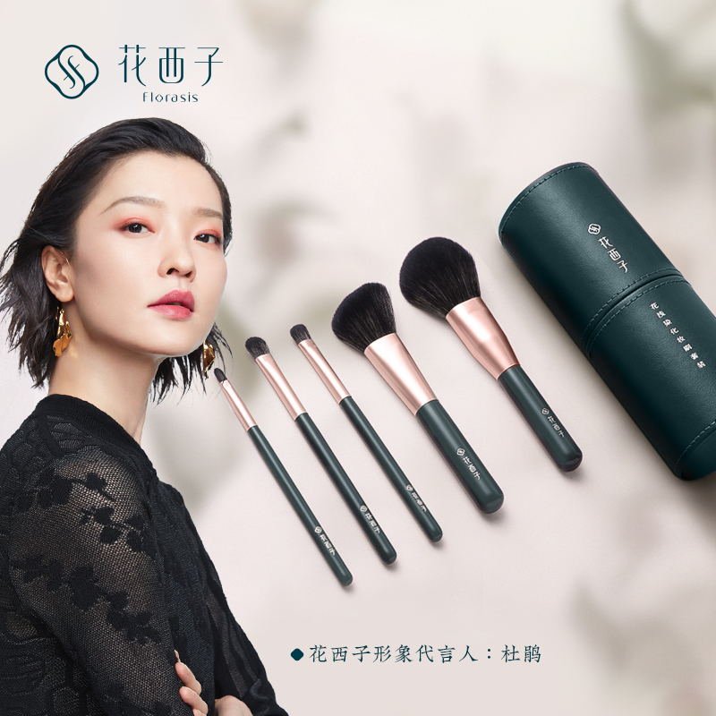 【门店专享】花西子花浅染化妆套刷-刷筒装（5件套）/化妆工具/美妆用品全套
