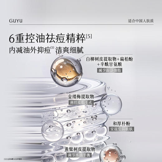 【双十二狂欢节】谷雨男士专研套组 横扫油·痘·糙 细肤更强韧 商品图6