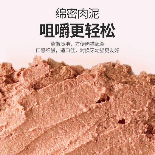 【奶糕罐囤货装】伯纳天纯全价幼猫罐头猫主食罐头零食奶糕罐小肉罐调节肠胃55g/罐 商品图2