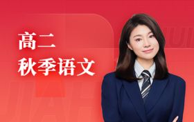2025高二语文（秋）