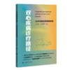 双心疾病诊疗路径——30年临床实践案例精选 毛家亮 周红梅 编著 供心血管内科医生及综合医院非精神科医生参考上海科学技术出版社 商品缩略图1