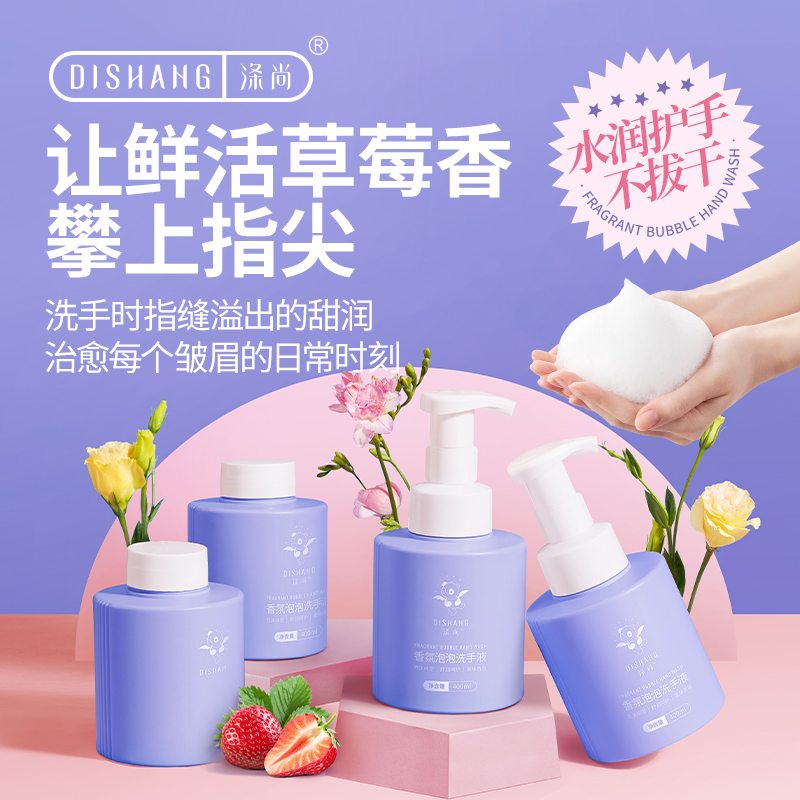 涤尚香氛泡泡洗手液4瓶（配2喷头）