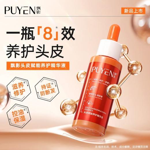 【秒杀】飘影头皮赋能养护精华液50ml 商品图8