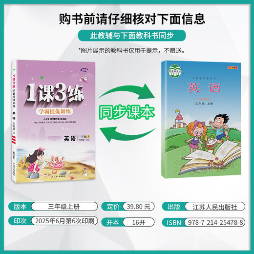 2025年秋 【五四制鲁科版】小学英语 3~5年级上册 1课3练 三四五年级 345年级 商品图1