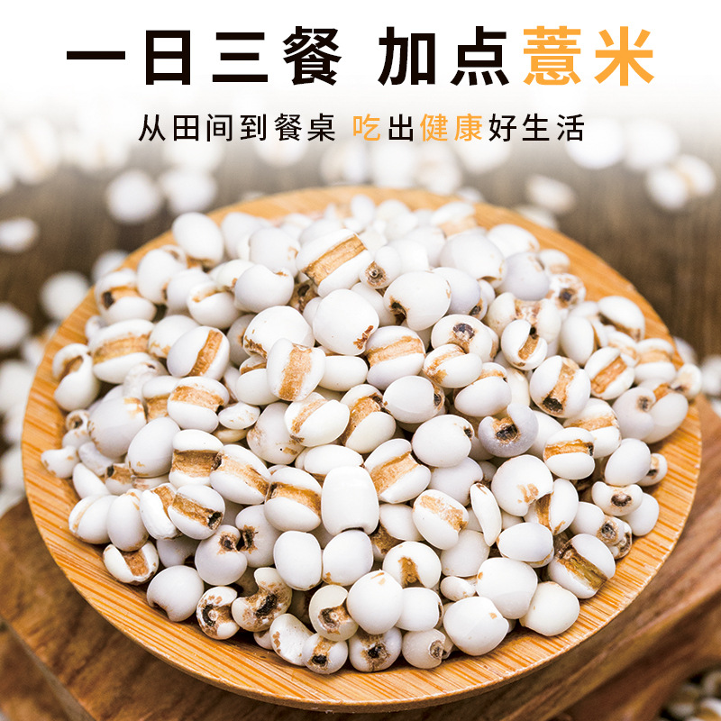 农家自种薏仁米五谷杂粮粗粮