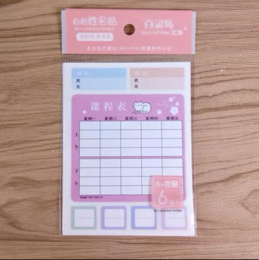 百灵鸟自粘姓名贴标签纸签名贴 商品图1