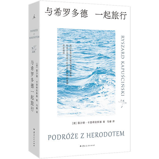 《太阳的阴影》单本+3本（太阳阴影、与希罗多德一起旅行、十一个时区之旅）套装 商品图2