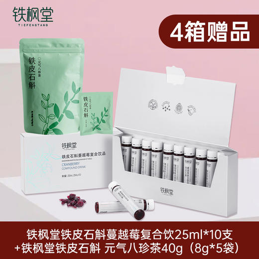 【中华老字号 鲜熬铁皮石斛开创者 】铁枫堂铁皮石斛汁 宽汤久熬更滋养  林下种植3年生雁荡山铁皮石斛 配料表纯净180ml*7瓶 【品牌直发 限时加赠】 商品图2