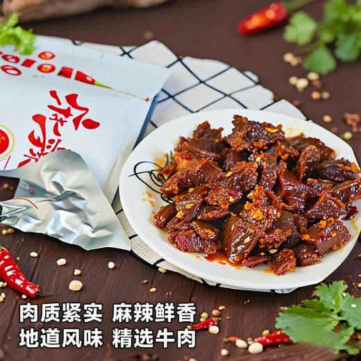 【麻辣鲜香】九匠牛麻辣/烧烤牛肉100g真空包装追剧游戏必备零食 商品图1
