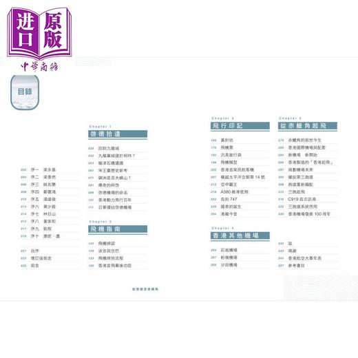 【中商原版】从启德至赤鱲角 增订版 港台原版 吴邦谋 香港中华书局 商品图3