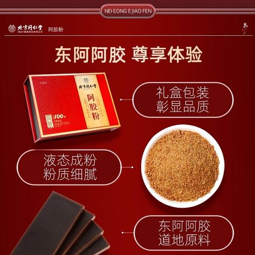 北京同仁堂 朕皇 阿胶粉 60g(3克X20) 商品图2