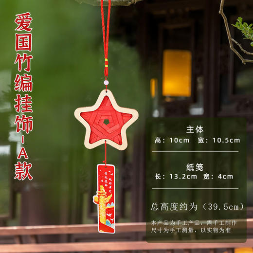 爱国竹编风铃手工材料包亲子团建沙龙暖场diy活动铃铛挂饰 商品图0