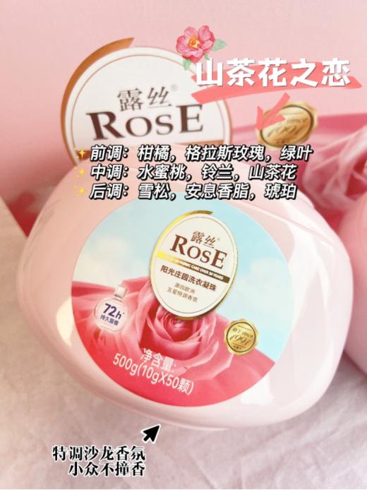 💕速来‼蹲了好久的活动！✅这次一定给力💰26.9到手50颗🉐【ROSE露丝·阳光庄园洗衣凝珠50颗】👍懒人福音！一颗搞定所有洗衣问题 商品图5