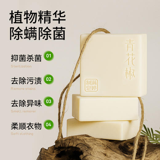 满婷青花椒除螨除菌内裤皂 230g*3包——加入会员下单享8折，满69元送满婷清满保湿洁面乳，满119元送祛痘控油沐浴乳 商品图1