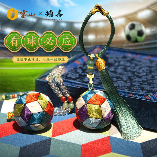 有球必应·灵山有球必应绣球挂件 商品图0