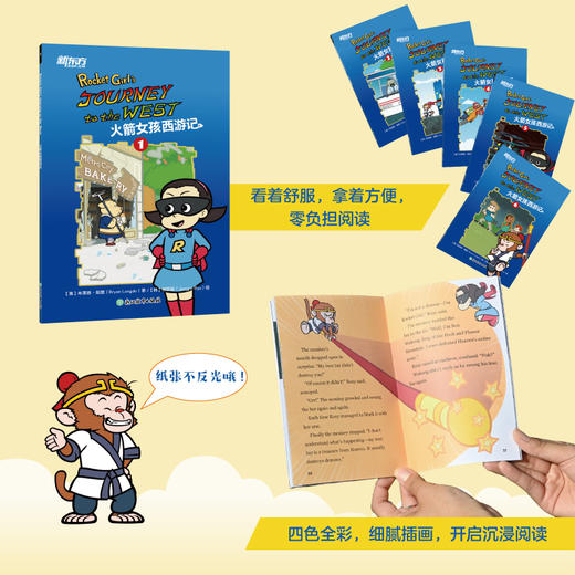 火箭女孩西游记 Rocket Girl's Journey to the West (6册+1册练习册），赠音频 商品图1