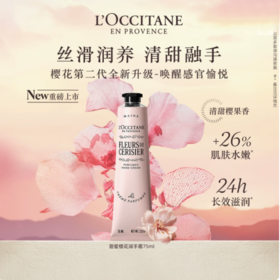L’OCCITANE欧舒丹甜蜜樱花润手霜