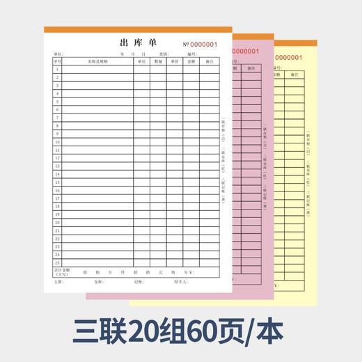 【自带连体垫板，方便便捷！】A4出库单入库单 二三联大本仓库领料单 出货采购销售清单 报表明细本-QA 商品图9