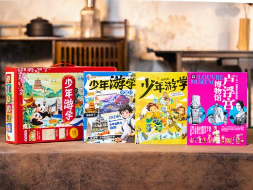 《少年游学》小全书 | 边游边学，8000+知识点收入囊中 商品图3
