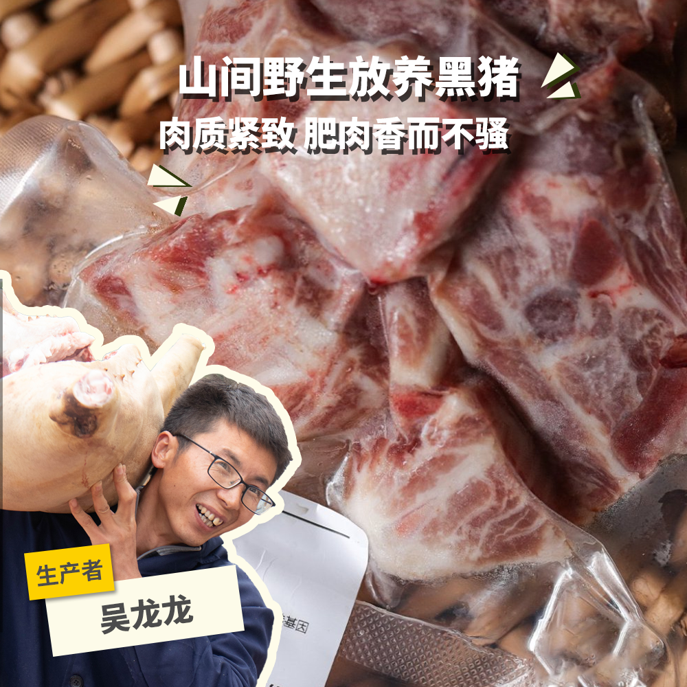 生态猪肉（冷冻30天以上，8折优惠） | 合作生产*Eco-pork | Coproduction