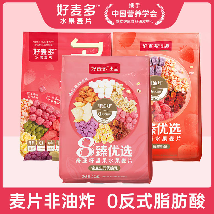 【麦麦SY】8臻坚果202g+8臻莓莓202g+草莓缤纷益生元220g