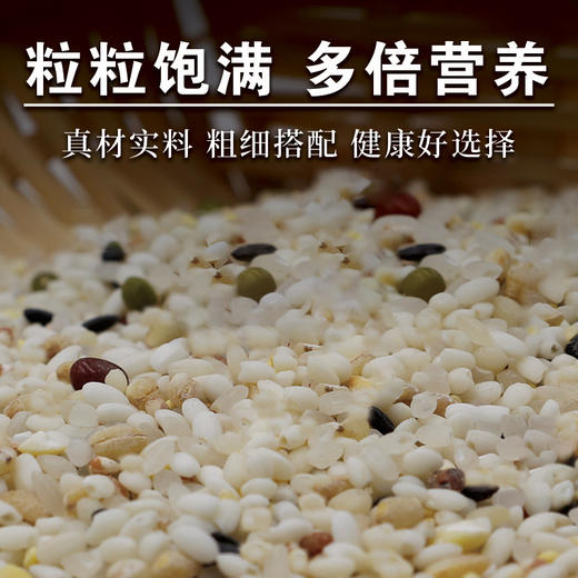  农家新米八宝米五谷杂粮八宝粥 商品图0