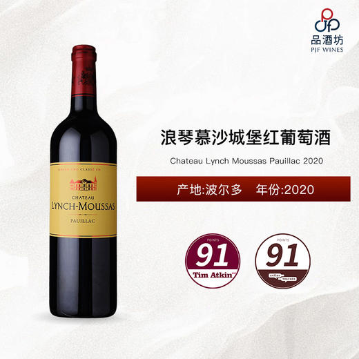 2020 Chateau Lynch Moussas Pauillac 浪琴慕沙城堡红葡萄酒 2020 商品图0
