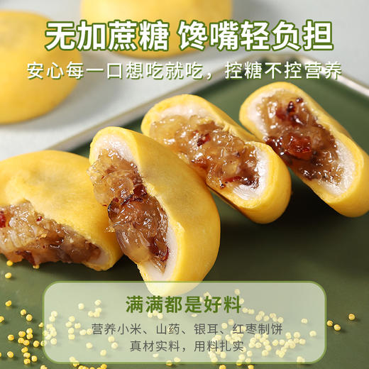 【脾胃新宠❗️小米山药银耳饼】无添蔗糖，甄选添加银耳+红枣+小米+山药+糯米+小麦粉，皮薄馅厚，营养健康美味，老少皆宜！健康代餐食品饱腹软糯茶点零食rui 商品图3