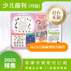 月投 | 《21世纪英文报》少儿画刊 2025年12月起 期刊预订 商品缩略图0