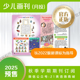 月投 | 《21世纪英文报》少儿画刊 2025年12月起 期刊预订