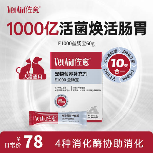 佐愈日护系列宠物营养补充剂E1000益肠宝60g/盒 商品图0