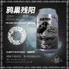 半颠 鸦巢残阳 330ml 商品缩略图0