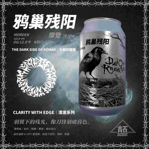 半颠 鸦巢残阳 330ml 商品图0