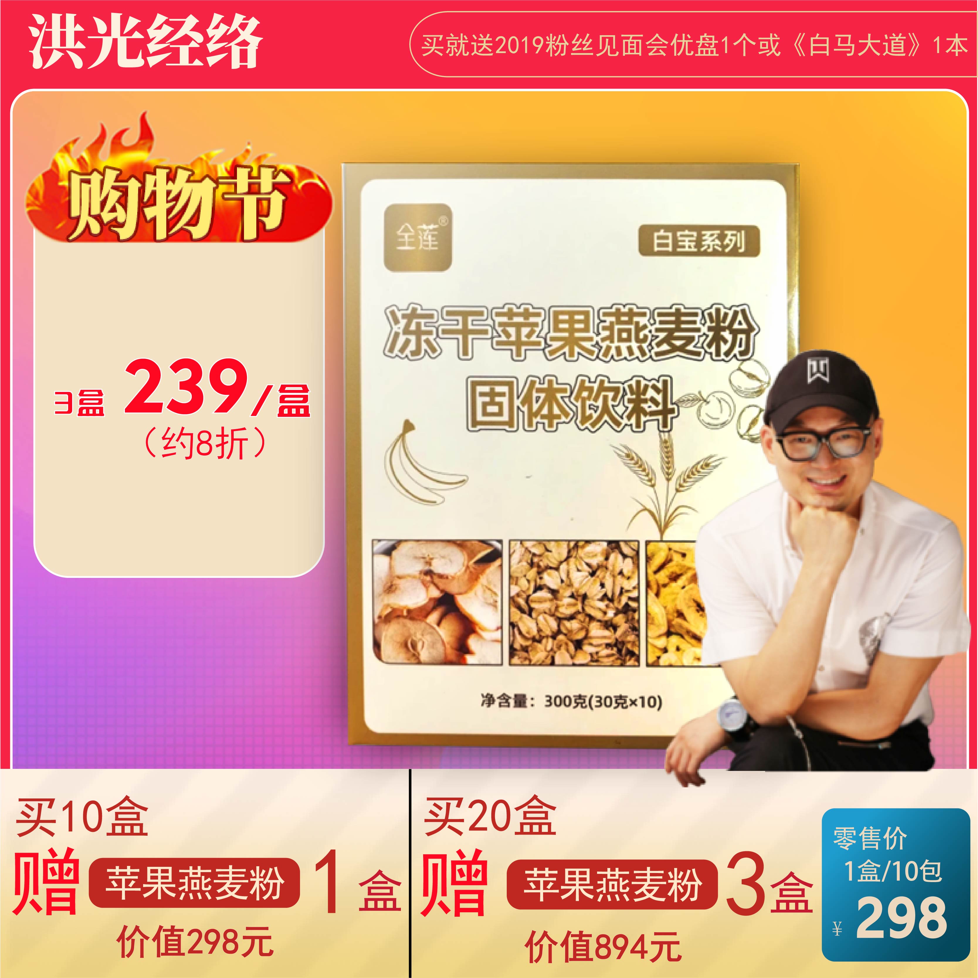 洪光 冻干苹果燕麦粉 固体饮料