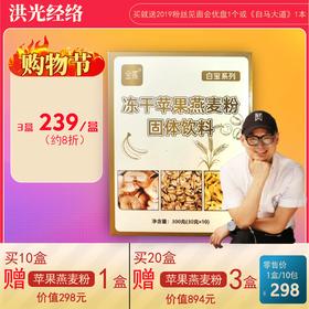 洪光 冻干苹果燕麦粉 固体饮料