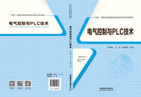 322397电气控制与PLC技术