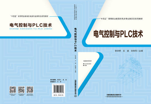 322397电气控制与PLC技术 商品图0