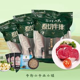 【宜昌助农馆】牛郎山 原切西餐牛排1000g
