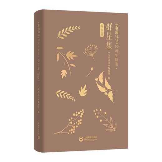 《看图说话》50周年精选·群星集 商品图0