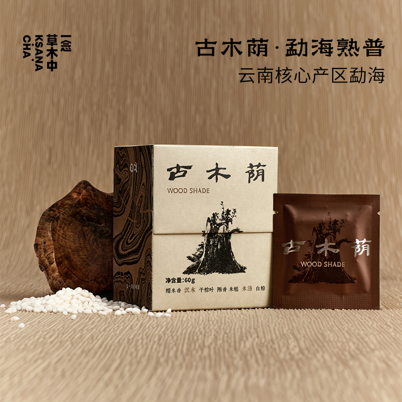 古木荫·2015年勐海熟普 | 浮世茶系列 | 4g*15包 | 黑茶类