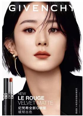 【国际妆品】纪梵希高定绒雾唇膏全新G细管2.3g