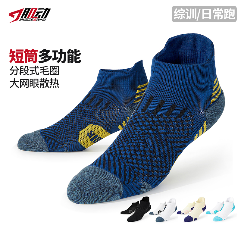 🔥805肌动新品专业运动短袜毛巾底防滑跑步袜男女短筒速干篮球训练袜