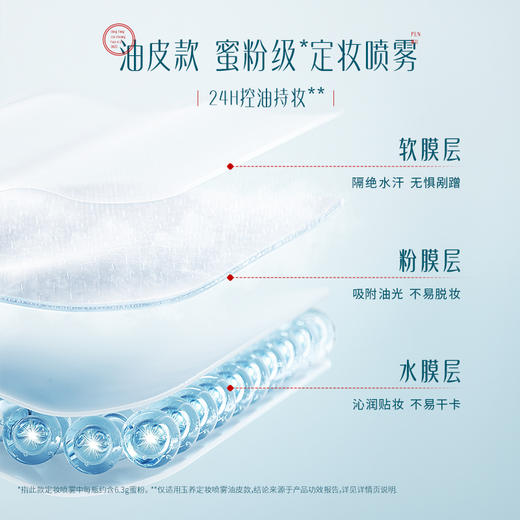 【门店专享】花西子玉方活颜凝纱沁哑持妆喷雾/控油防蹭/长效持妆 商品图7