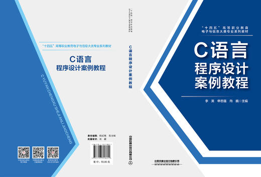 318611C语言程序设计案例教程 商品图1