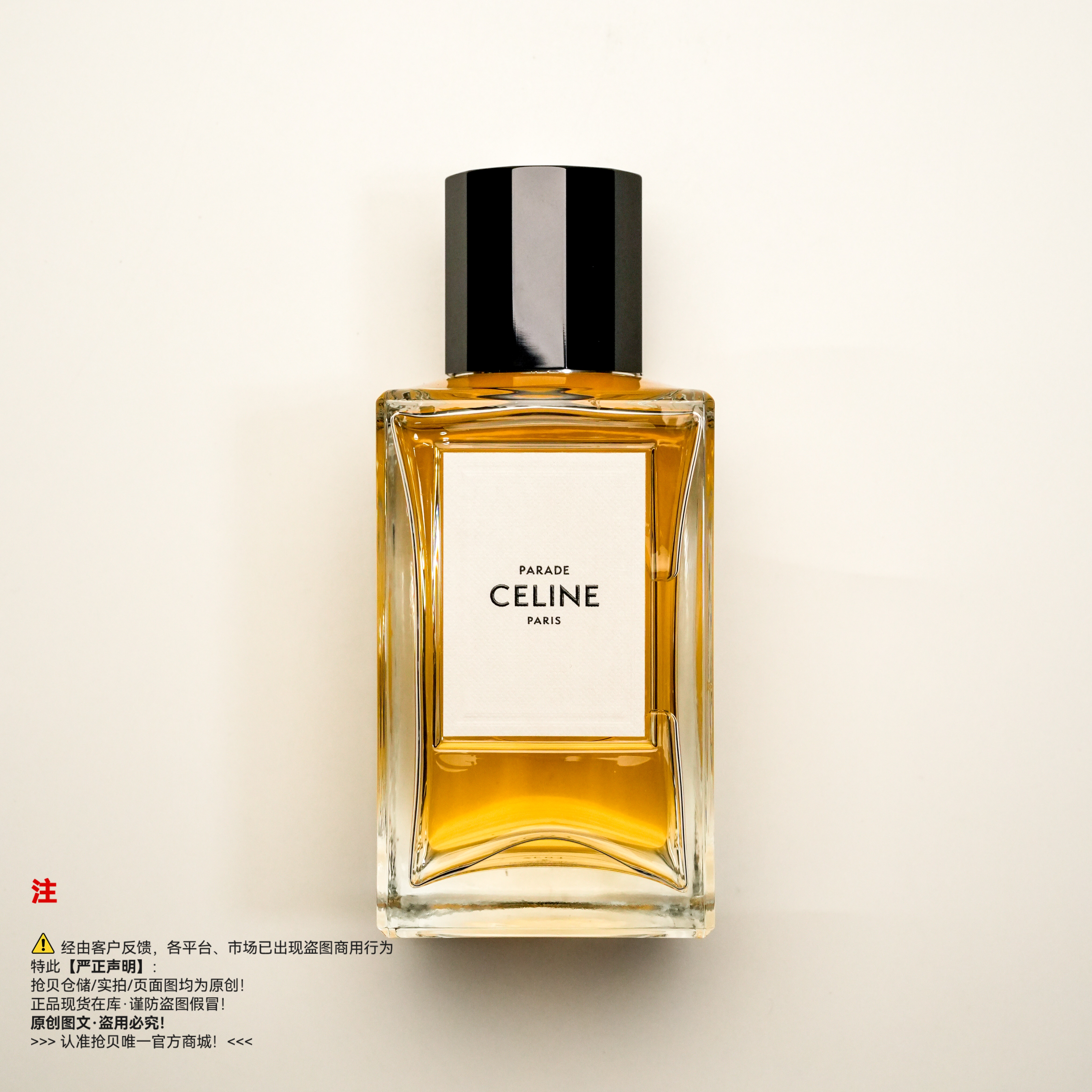 Celine赛琳 PARADE/彰显香水