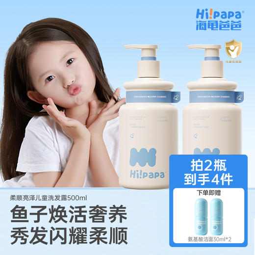 海龟爸爸青少年/儿童洗发露，呵护头皮，儿童/婴儿沐浴露，温和不伤肤 商品图2