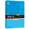 房地产法（第七版） 房绍坤 主编 北京大学出版社 商品缩略图0