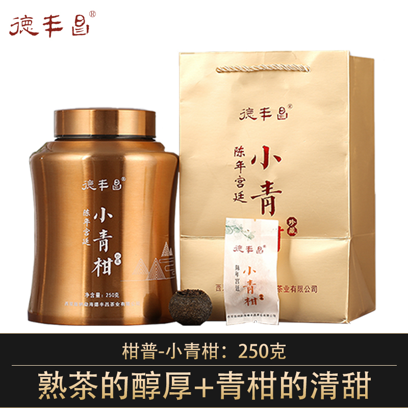 德丰昌【小青柑】熟普小青柑新会陈皮250克