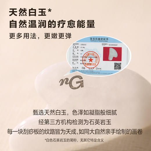爱慕·nG纽格芙天然白玉刮痧板养生刮板颈部刮痧板疏通经络 商品图1